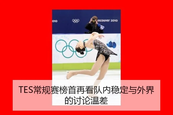 chang-gui-sai-bang-shou-zai-kan-dui-nei-wen-ding-yu-wai-jie-de-tao-lun-wen-cha-2-962.jpg