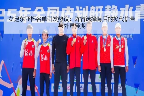 nv-zu-dong-ya-bei-ming-dan-yin-fa-re-yi-zhen-rong-xuan-ze-bei-hou-de-huan-dai-xin-hao-yu-wai-jie-yu-qi-2-687.jpg